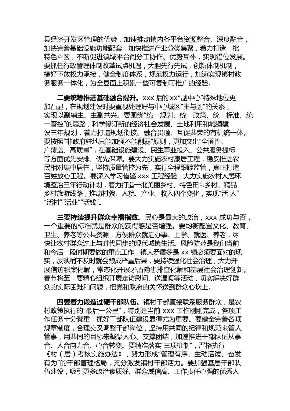 县区两会审议工作报告分组讨论总结发言.docx_第2页