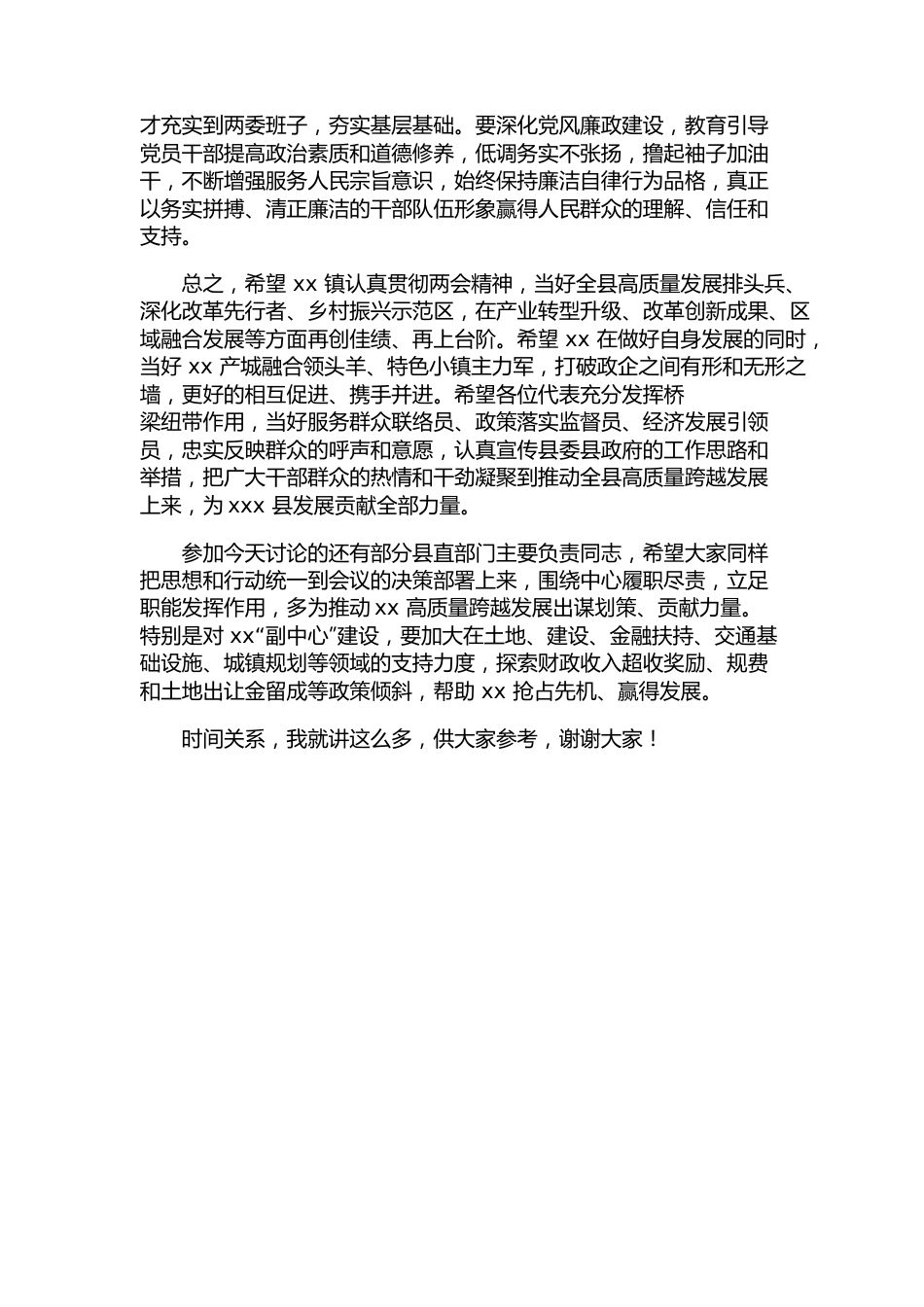 县区两会审议工作报告分组讨论总结发言.docx_第3页