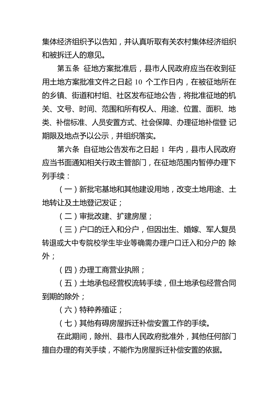 湘西自治州集体土地上房屋拆迁补偿安置办法.docx_第2页