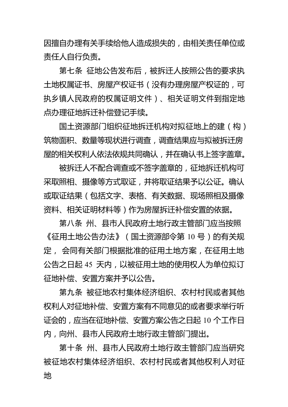 湘西自治州集体土地上房屋拆迁补偿安置办法.docx_第3页