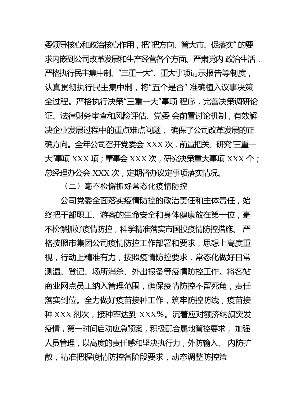 市国投集团公司党委2022年度落实全面从严治党主体责任情况报告.docx_第3页