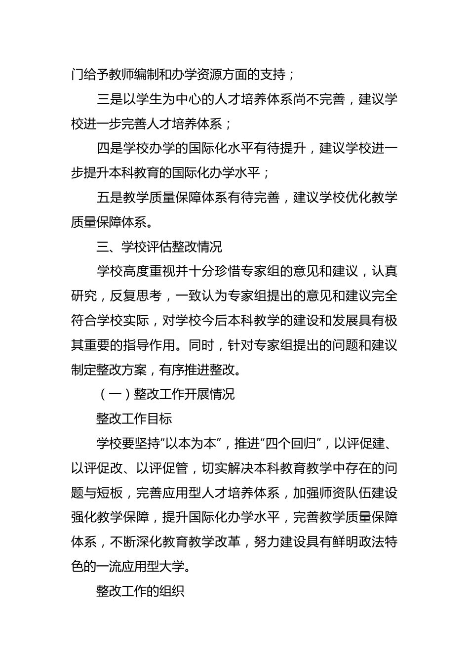 xx学院上一轮审核评估整改情况报告（高校）.docx_第3页