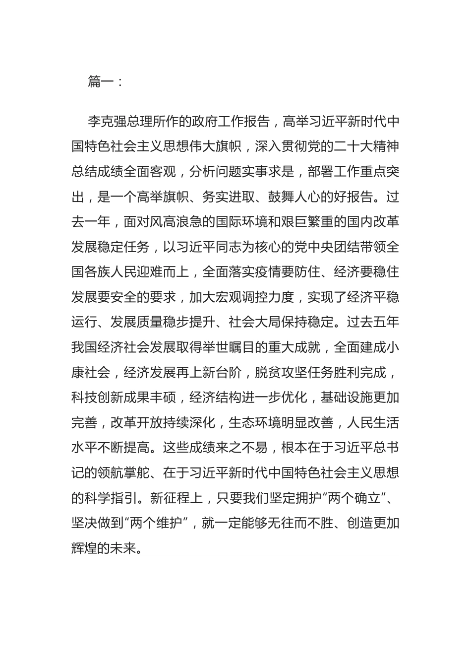 在审议2023年政府工作报告的发言汇编.docx_第1页