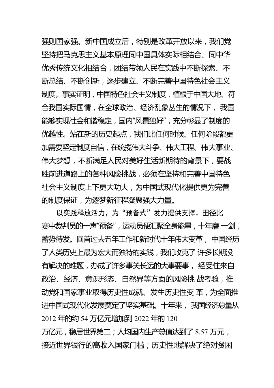 以“起跑三式”跑出“中国式现代化”加速度.docx_第2页