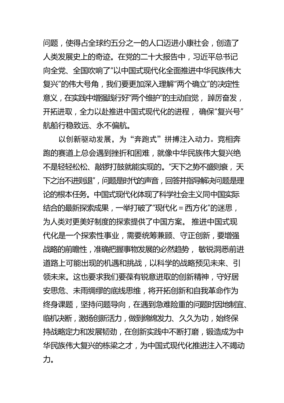 以“起跑三式”跑出“中国式现代化”加速度.docx_第3页