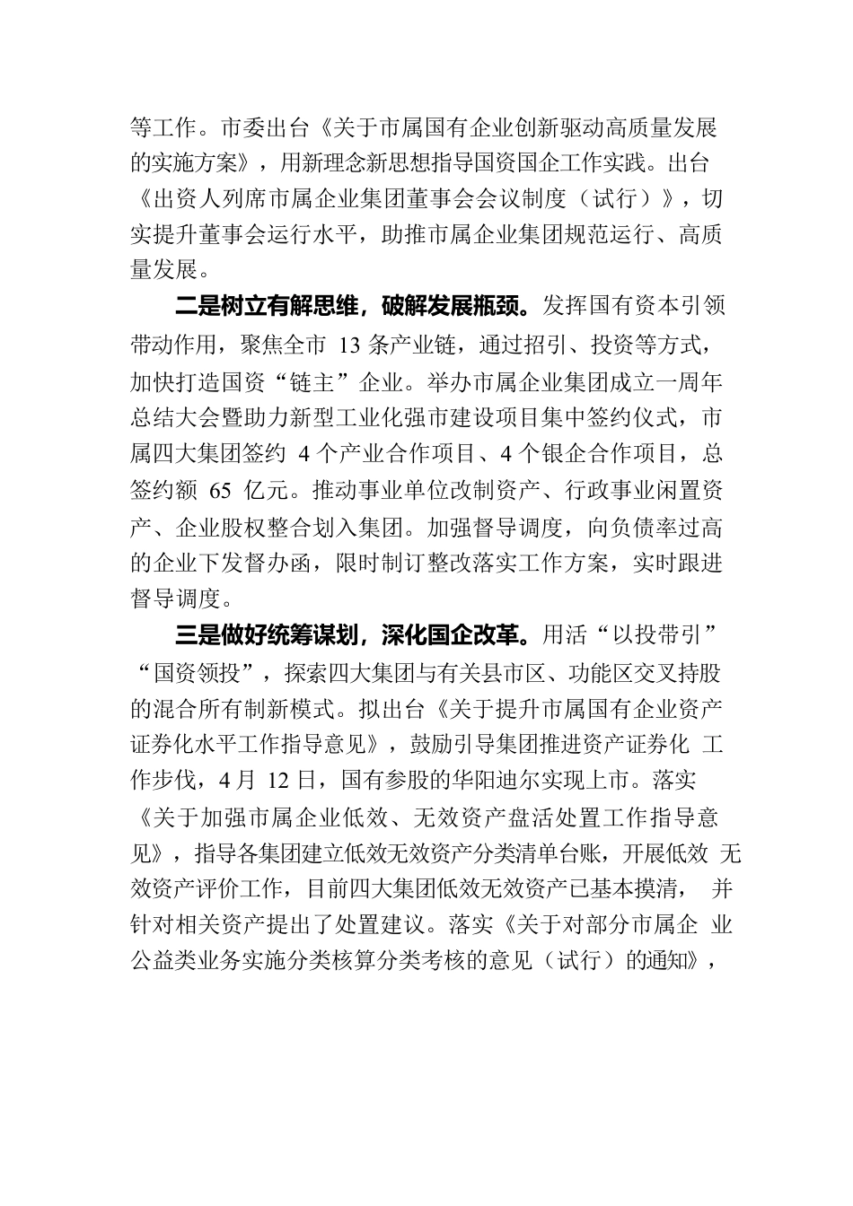 XX市国资委委员会关于市委第二巡察组反馈意见整改进展情况报告（20230801）.docx_第3页