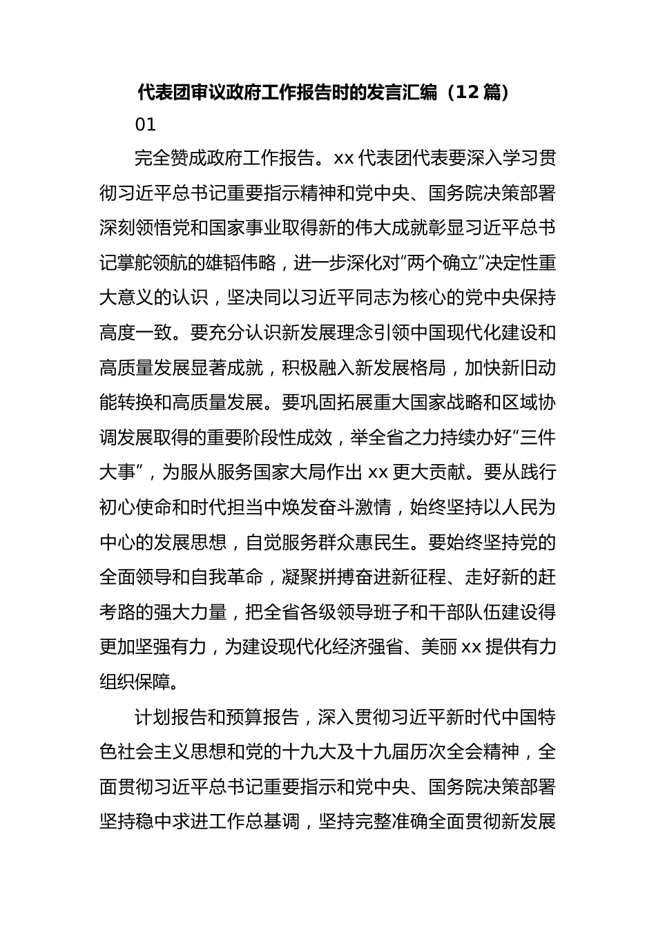 政府工作报告发言12篇.docx_第1页