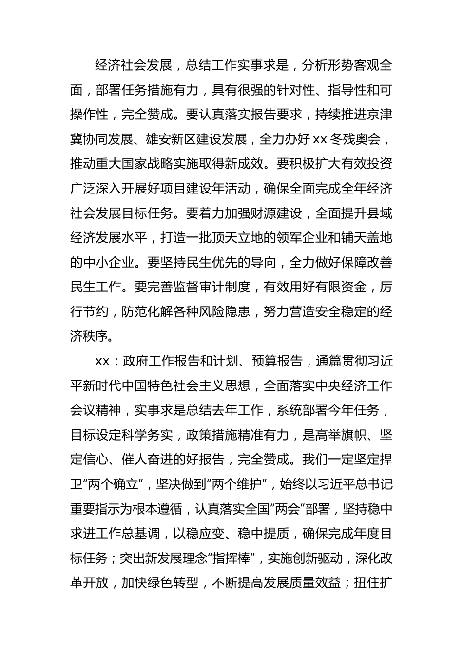 政府工作报告发言12篇.docx_第3页