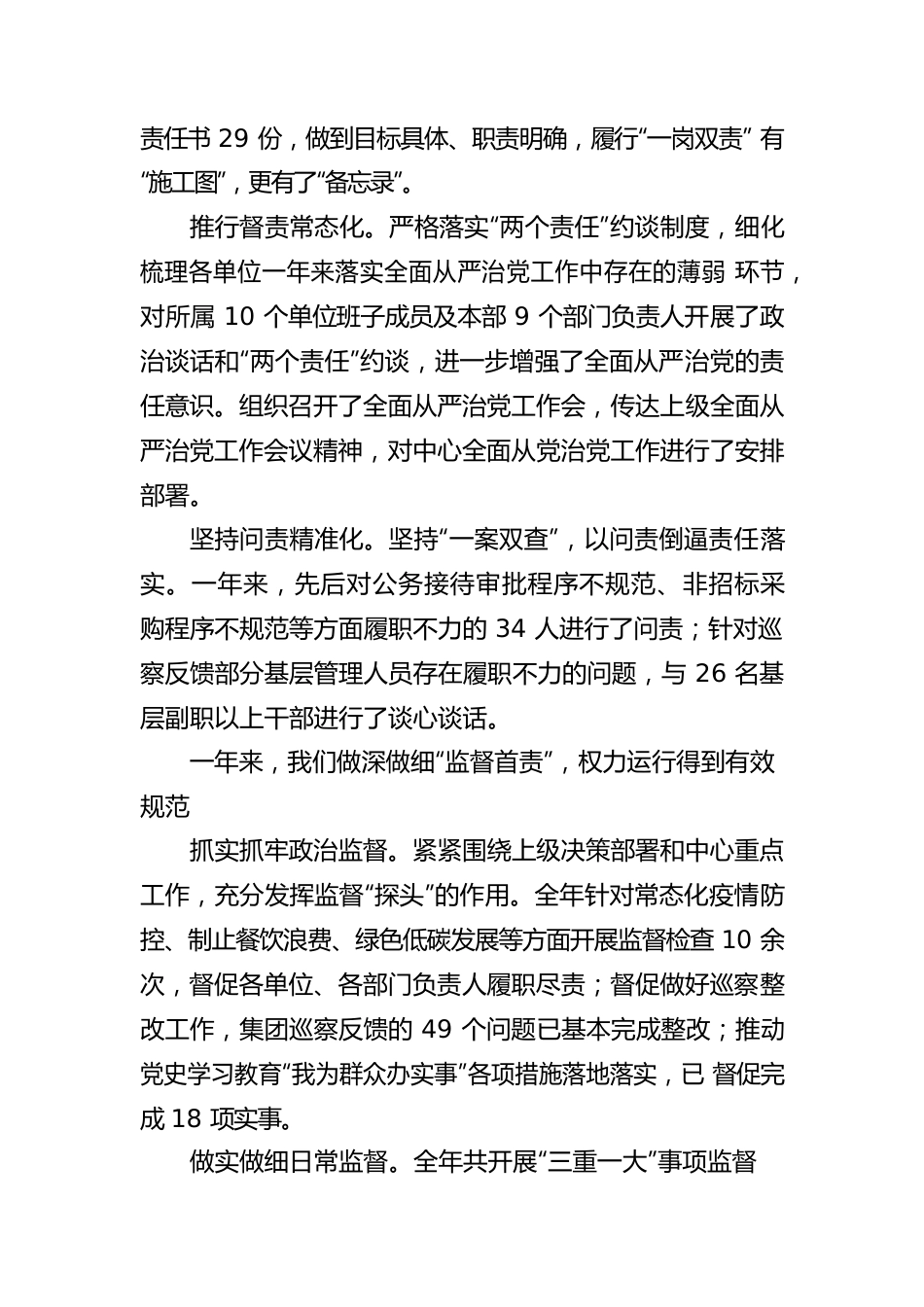 国企纪委2022年党风廉政建设和反腐败工作工作报告.docx_第2页