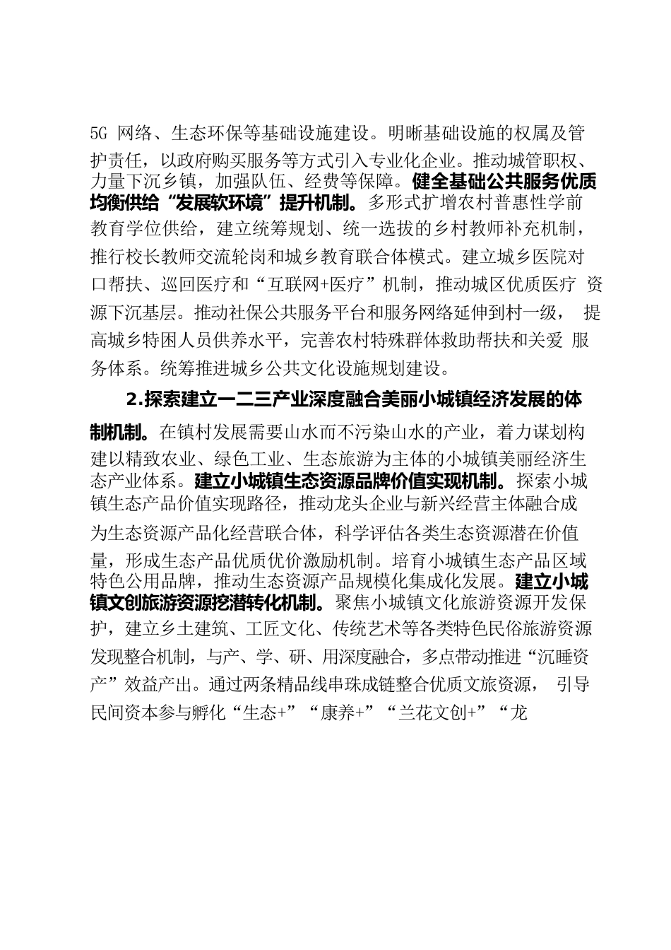 武江区城乡融合发展省级试点目标及任务.docx_第2页