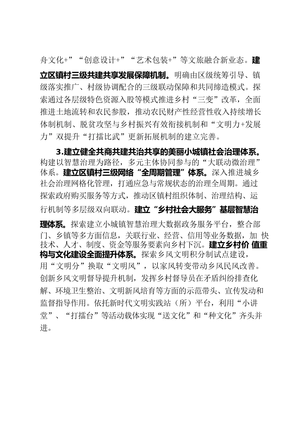 武江区城乡融合发展省级试点目标及任务.docx_第3页