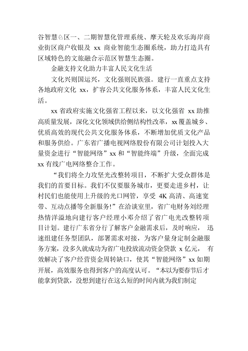 关于加大幸福产业领域金融支持力度工作报告（银行）.docx_第3页