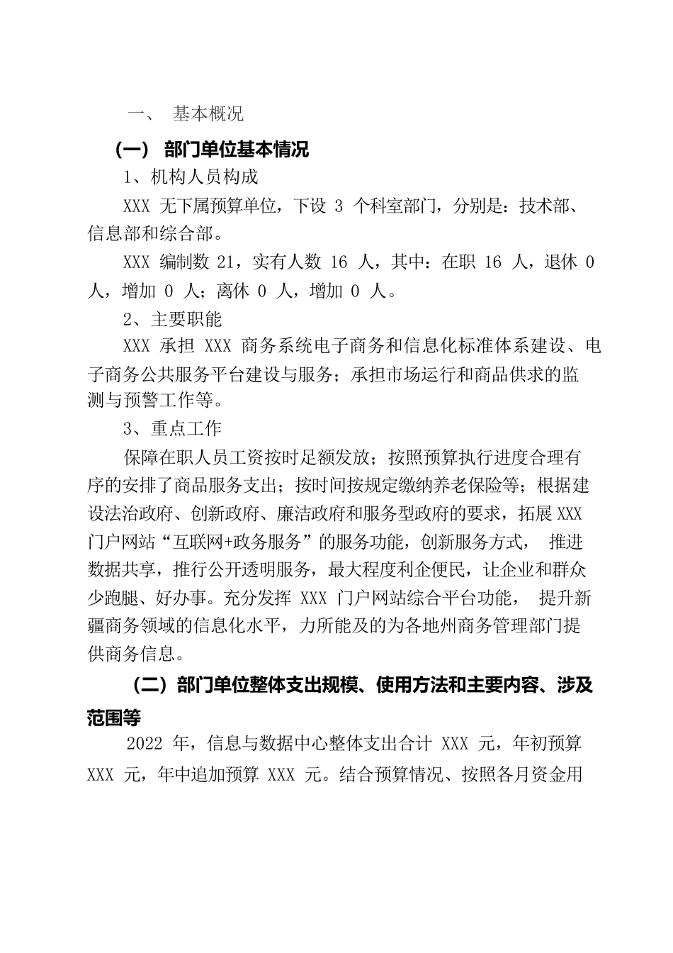 2022年整体支出绩效自评报告-信息与数据中心.docx_第2页