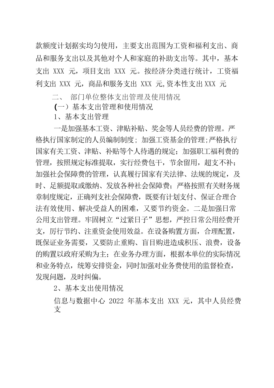 2022年整体支出绩效自评报告-信息与数据中心.docx_第3页