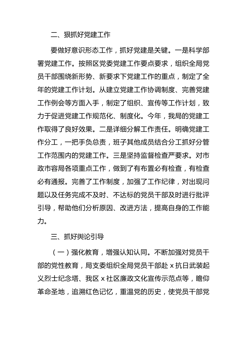 落实意识形态工作责任制情况报告（市政市容3200字）.docx_第2页