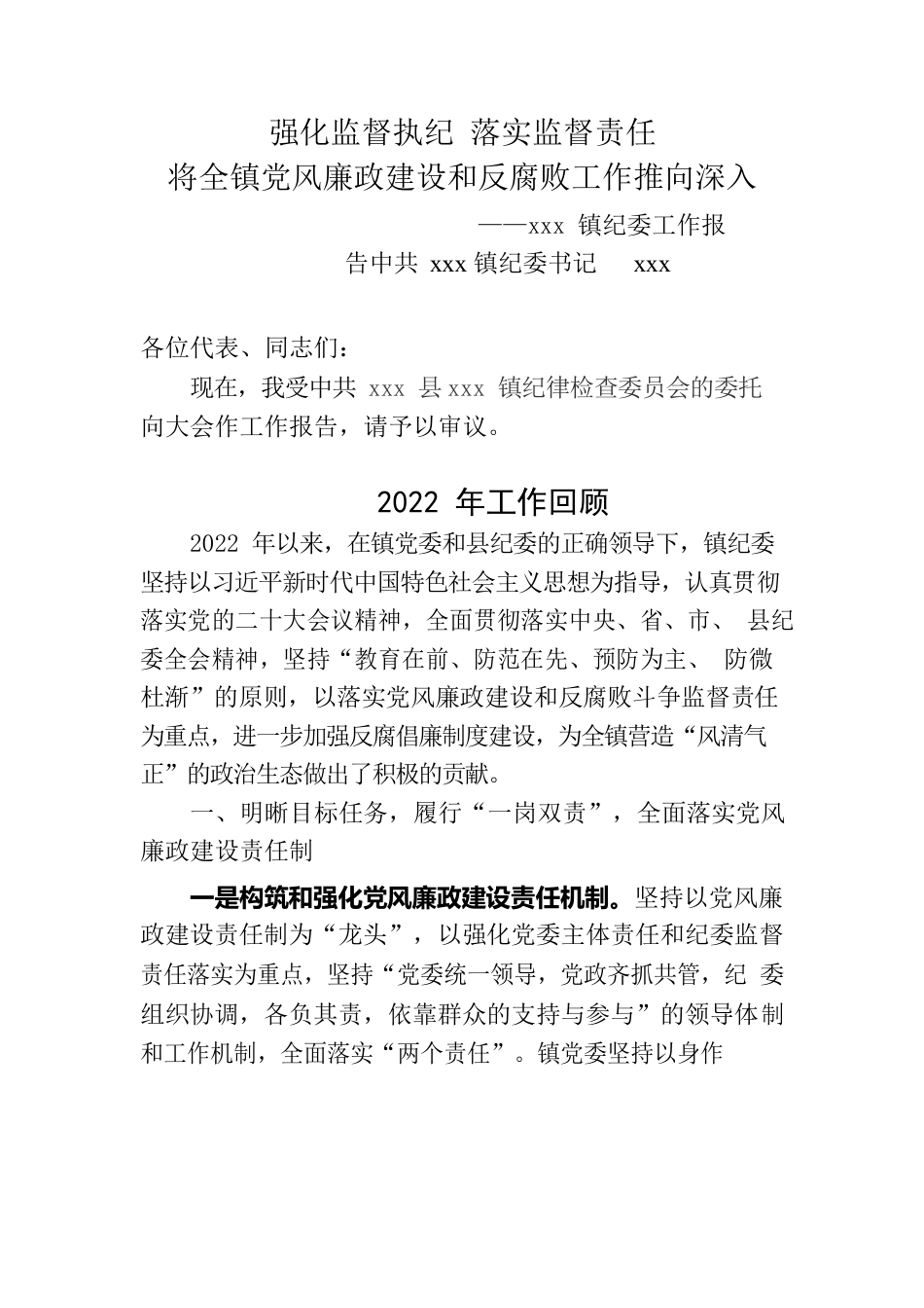 2023年乡党代会纪委工作报告.docx_第1页