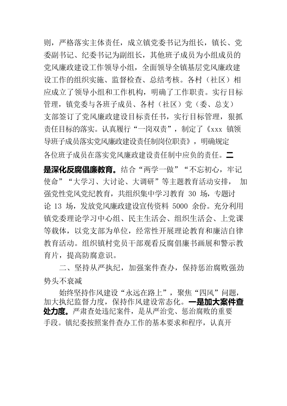 2023年乡党代会纪委工作报告.docx_第2页