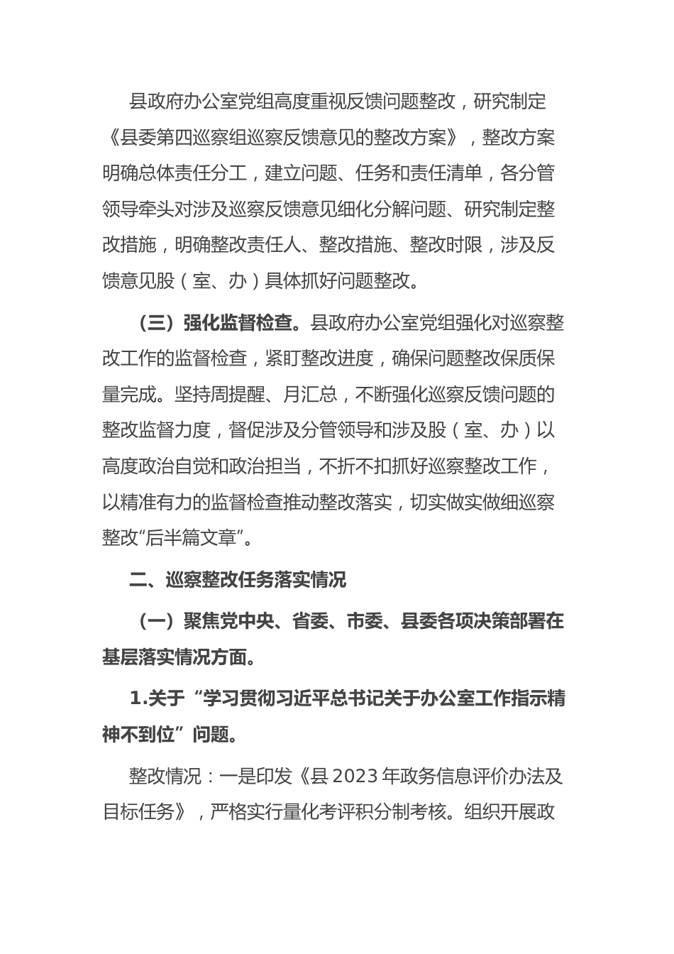 某县政府办党组关于巡察整改阶段进展情况的报告总结.docx_第2页