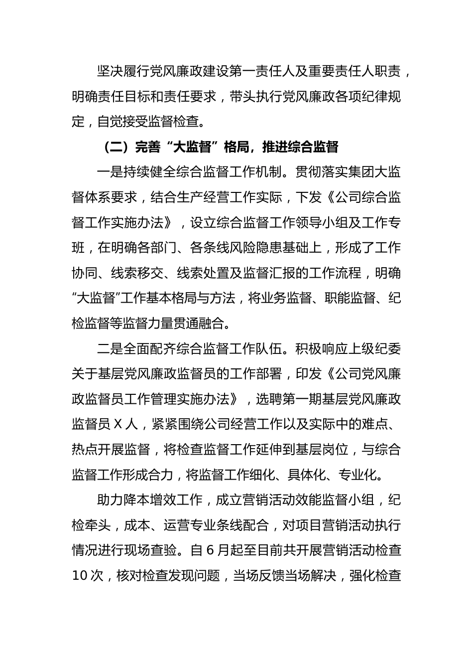 国企党风廉政建设工作报告.docx_第3页