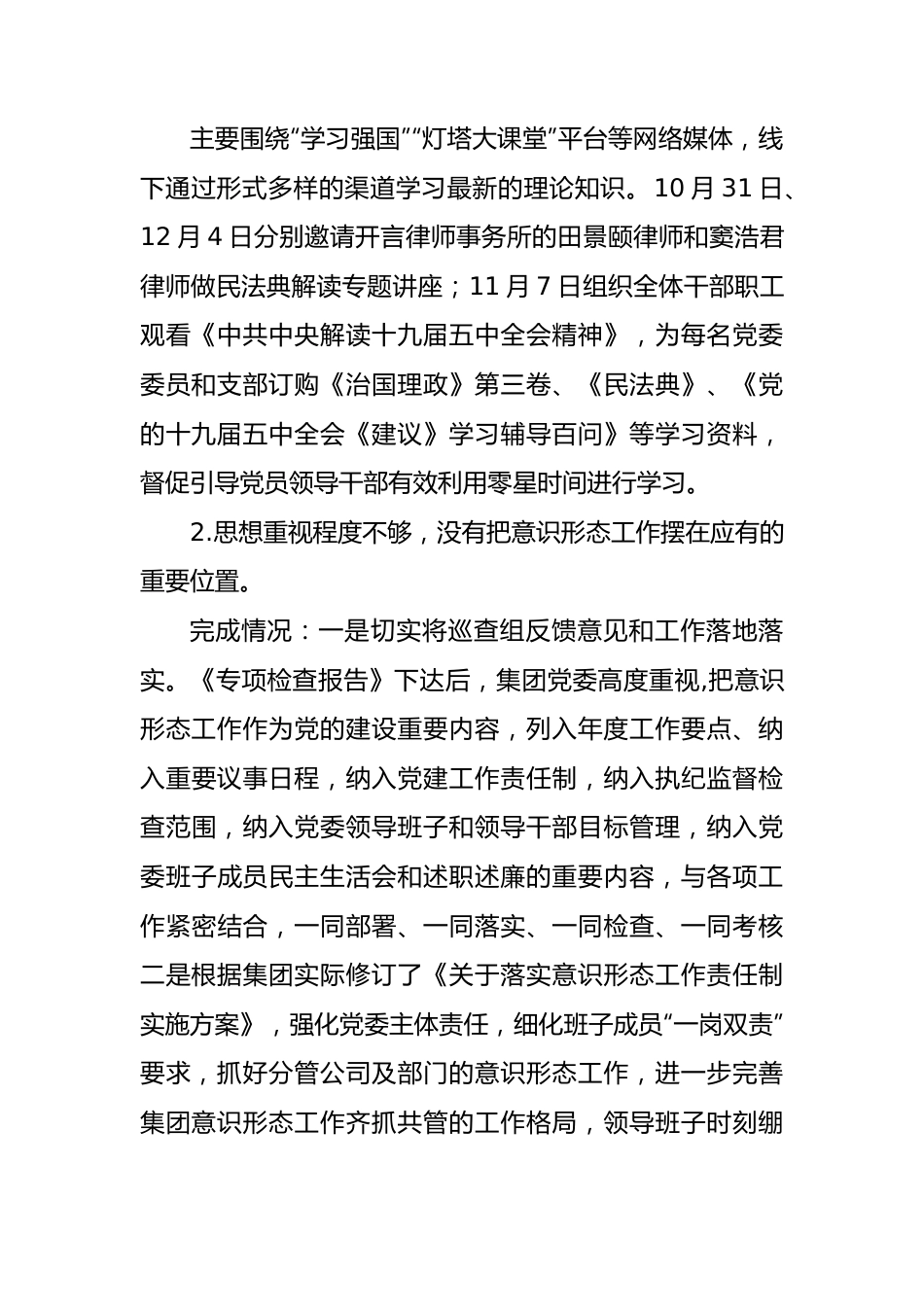 意识形态工作责任制专项检查发现问题整改工作情况的报告.docx_第3页