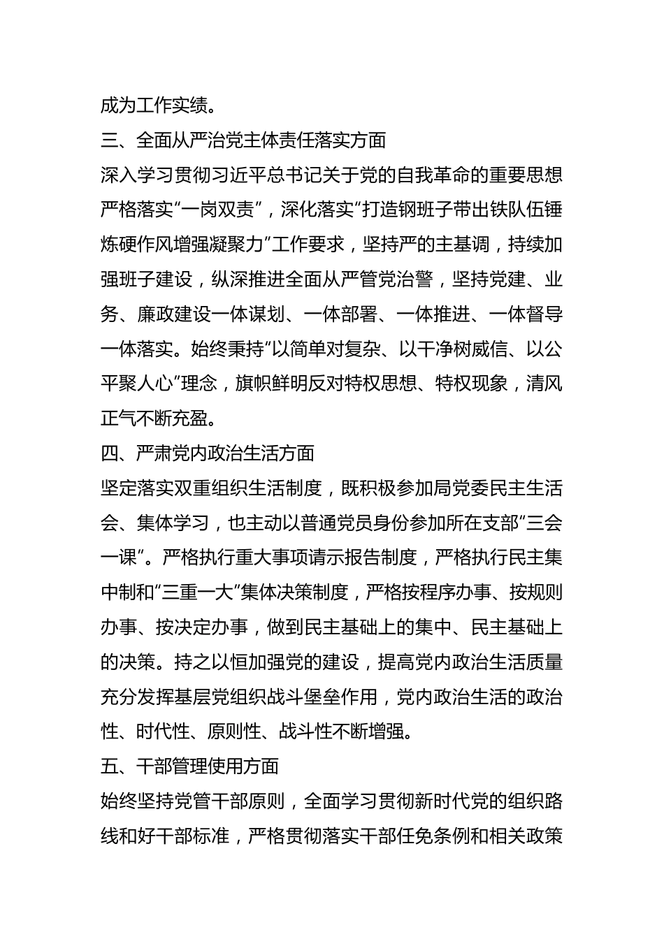 班子成员“个人政治画像”报告.docx_第3页