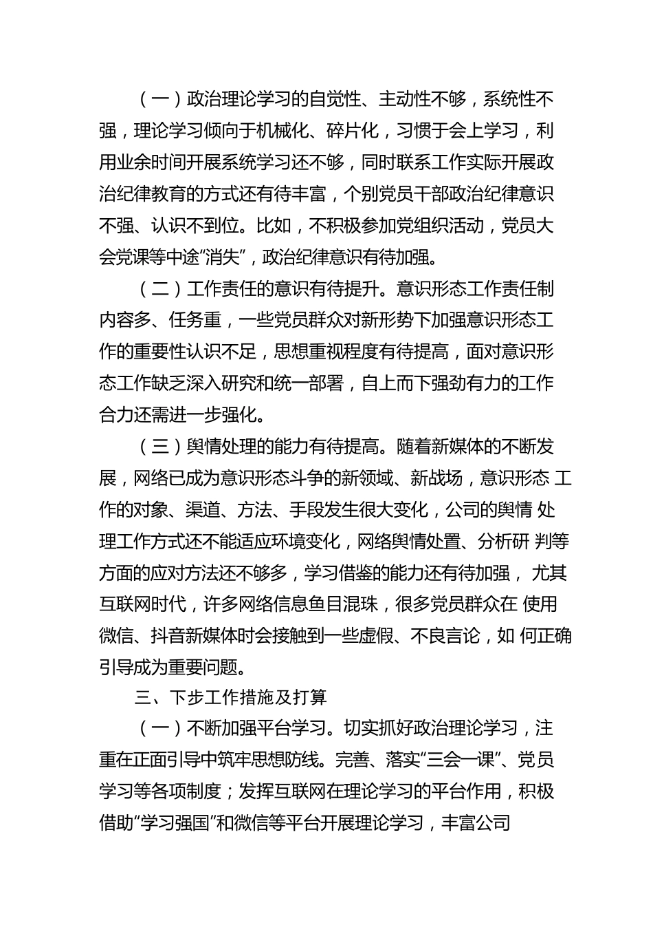 国企意识形态巡察整改情况报告.docx_第2页