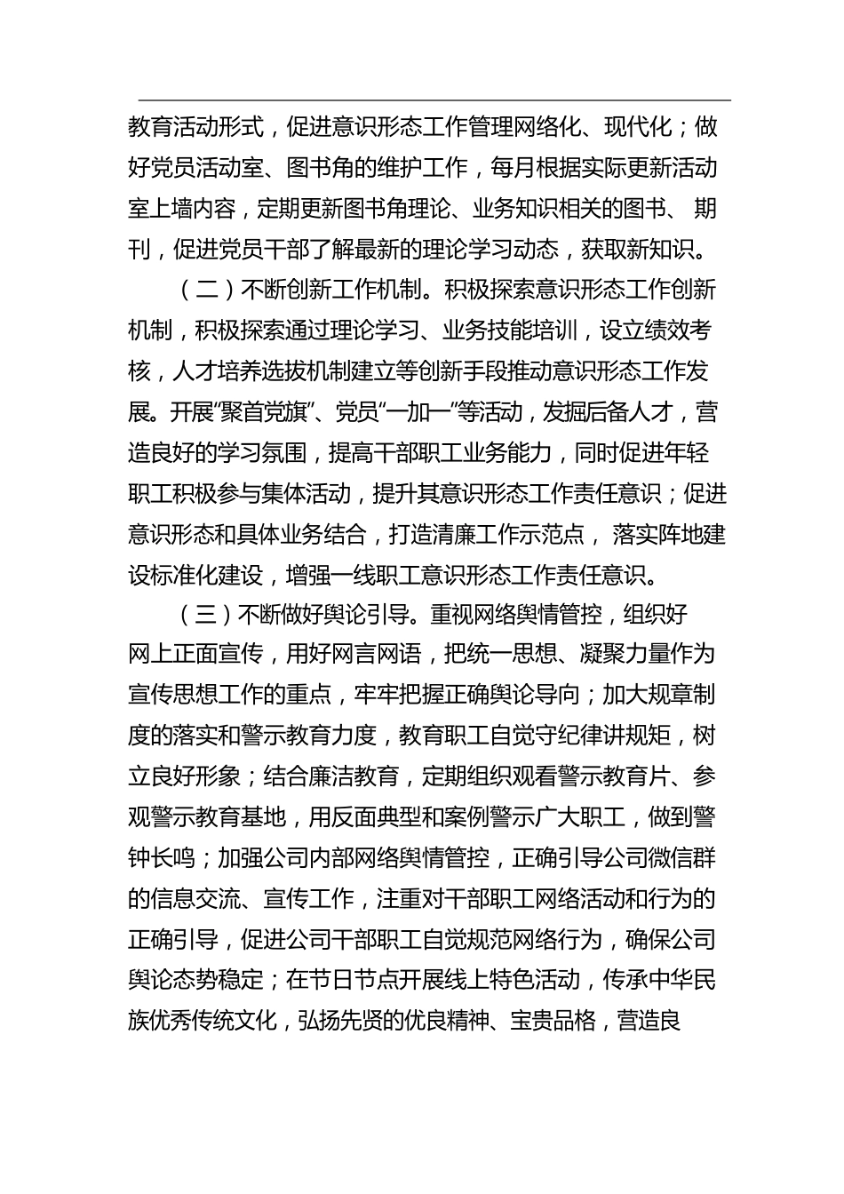 国企意识形态巡察整改情况报告.docx_第3页