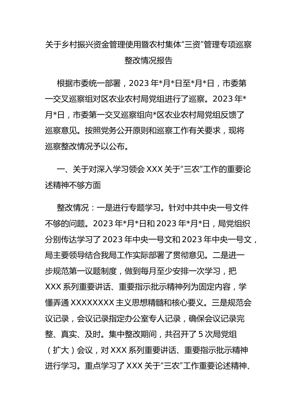 乡村振兴资金管理使用暨农村集体“三资”管理专项巡察整改情况报告.docx_第1页