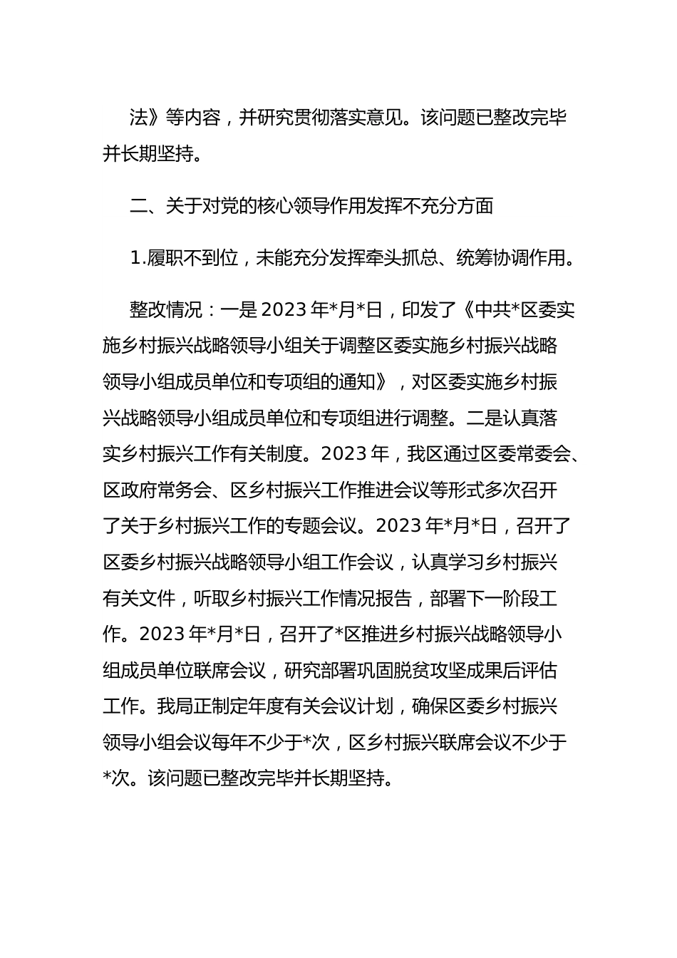 乡村振兴资金管理使用暨农村集体“三资”管理专项巡察整改情况报告.docx_第3页