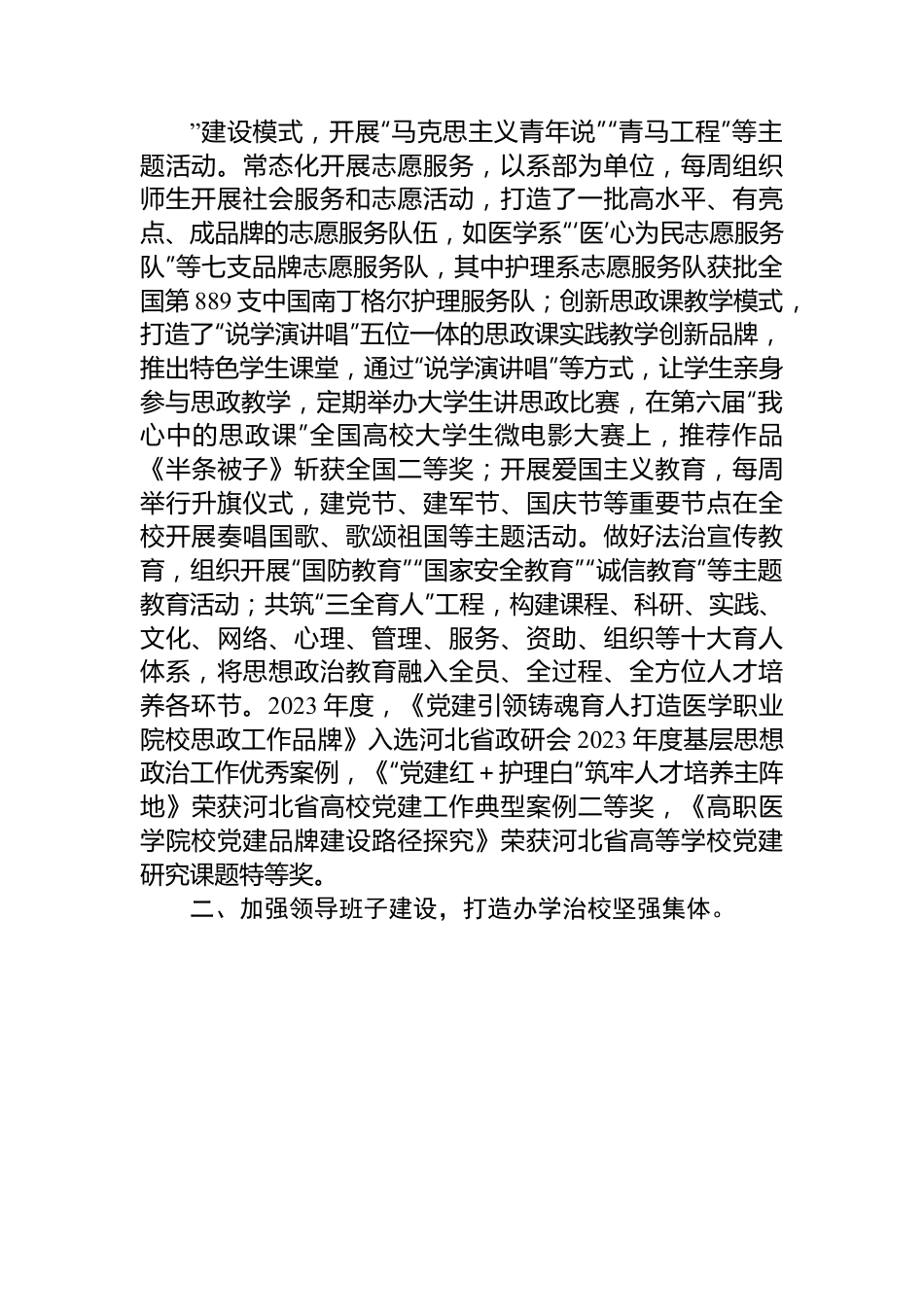 关于申报市级文明校园的报告.docx_第2页