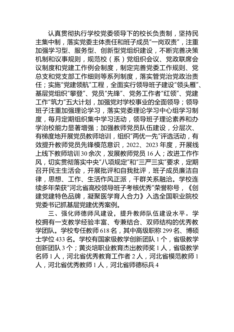 关于申报市级文明校园的报告.docx_第3页