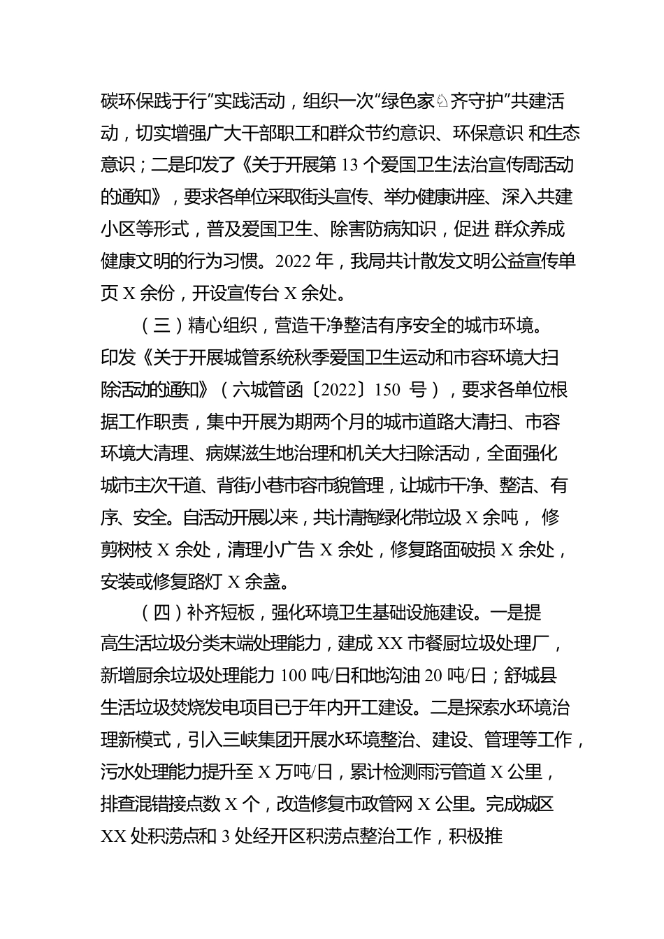 XX局开展倡导文明健康绿色环保生活方式活动情况报告.docx_第2页