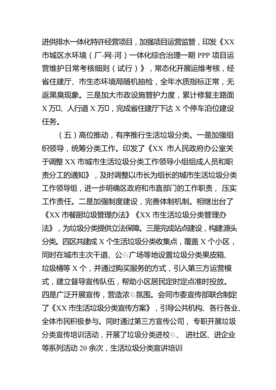 XX局开展倡导文明健康绿色环保生活方式活动情况报告.docx_第3页