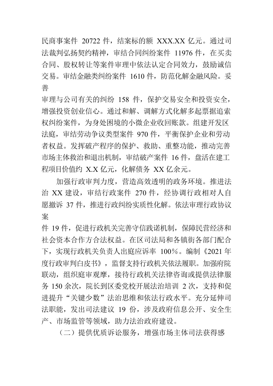 XX区人民法院关于优化营商环境工作情况的报告.docx_第3页