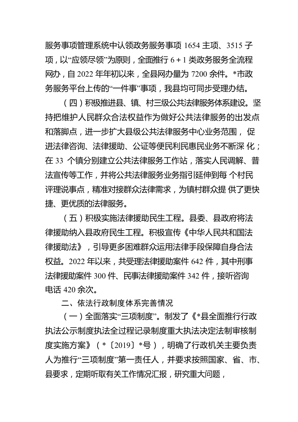 县2022年度法治政府建设工作情况的报告.docx_第2页