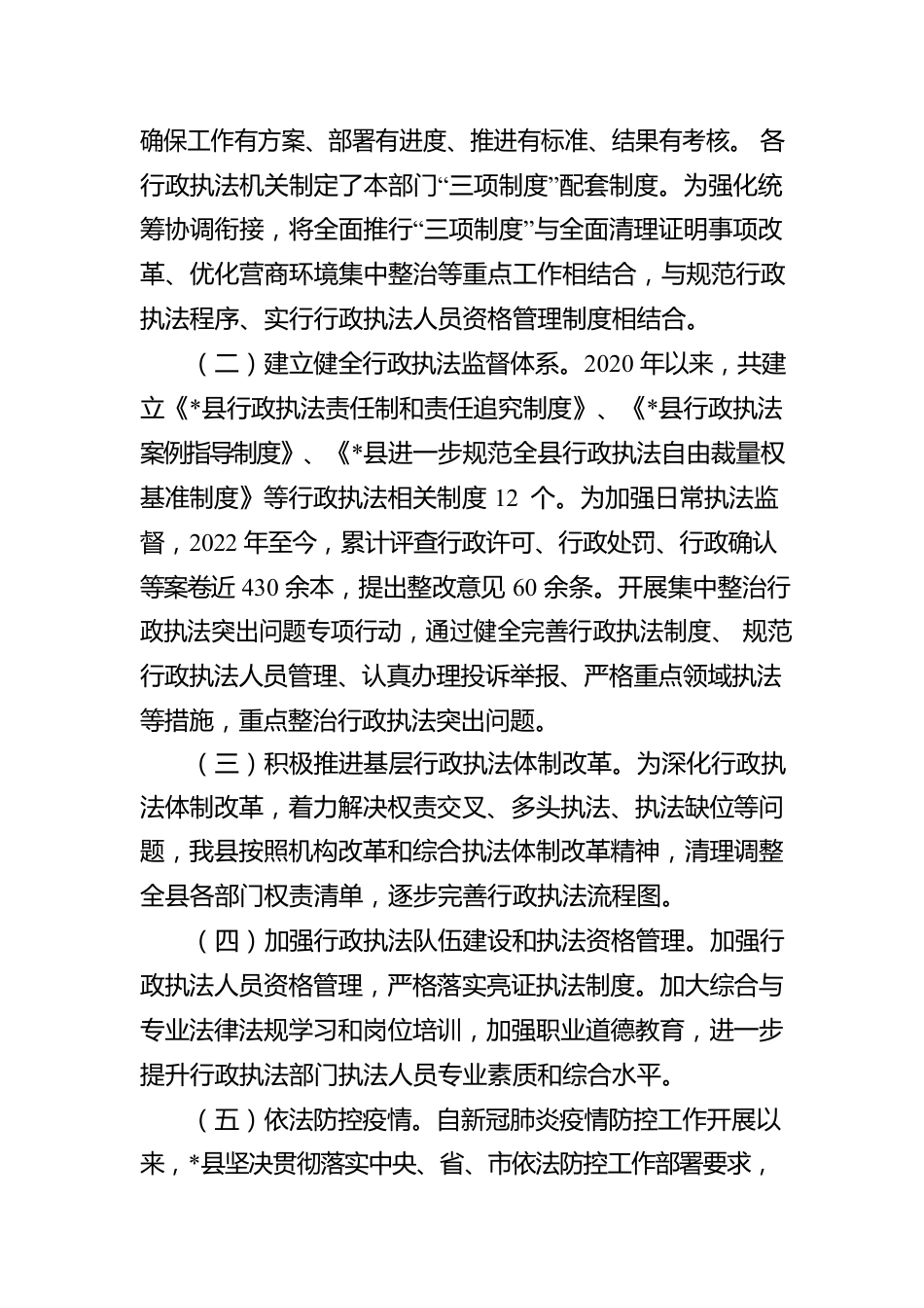 县2022年度法治政府建设工作情况的报告.docx_第3页