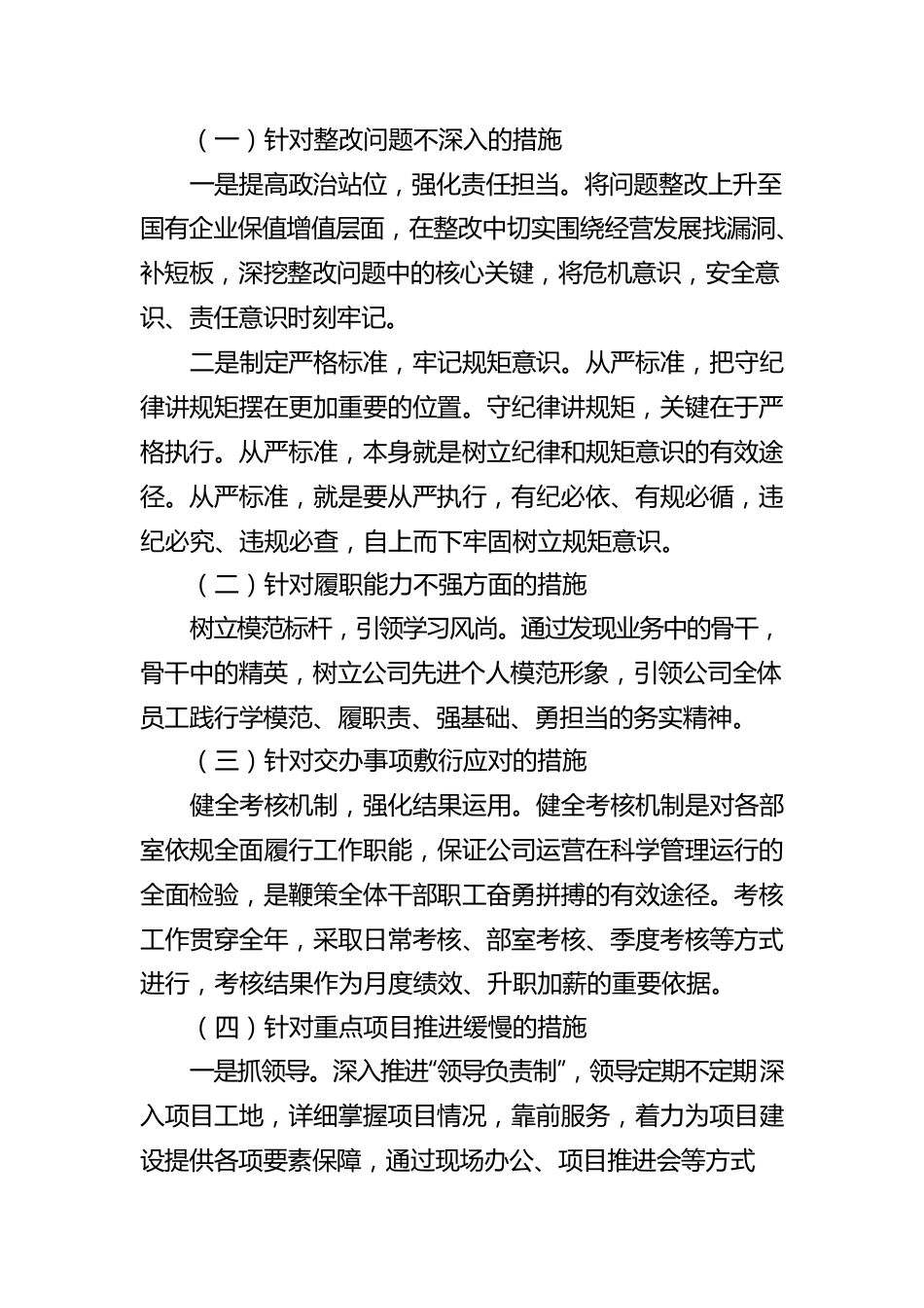 关于XX公司“慢作为不作为”专项治理的整改报告.docx_第3页