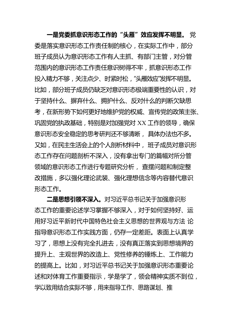 公司党委意识形态工作责任制履职情况自查报告.docx_第3页