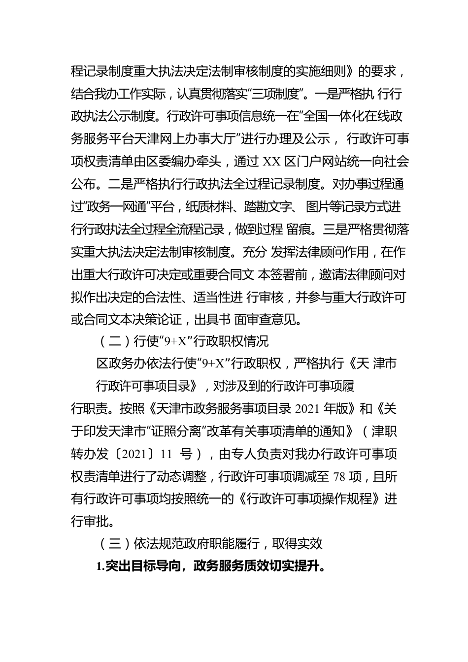 2022年度政务服务办行政执法工作报告（20230130）.docx_第2页