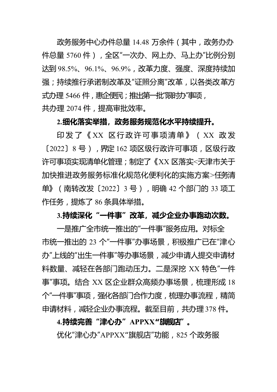 2022年度政务服务办行政执法工作报告（20230130）.docx_第3页