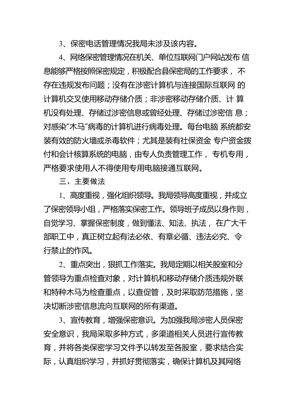 xx县财政局保密工作自查自评报告范文.docx_第2页