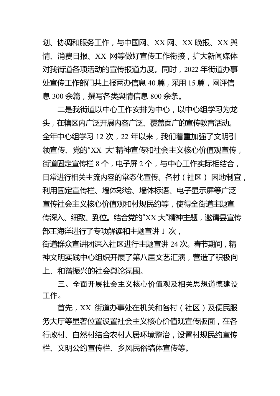 2022年度XX街道办事处宣传工作报告.docx_第2页