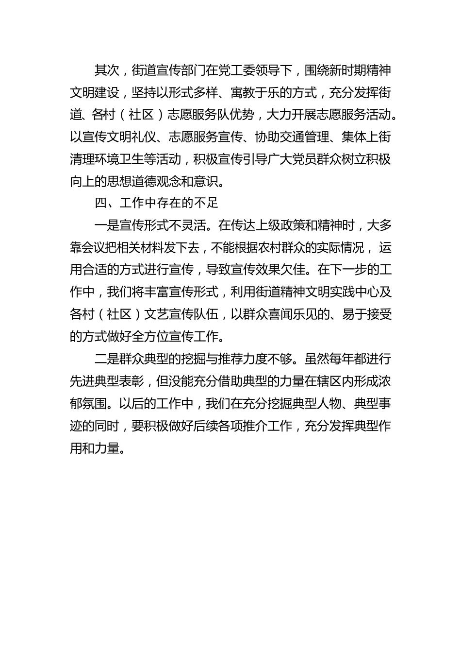 2022年度XX街道办事处宣传工作报告.docx_第3页