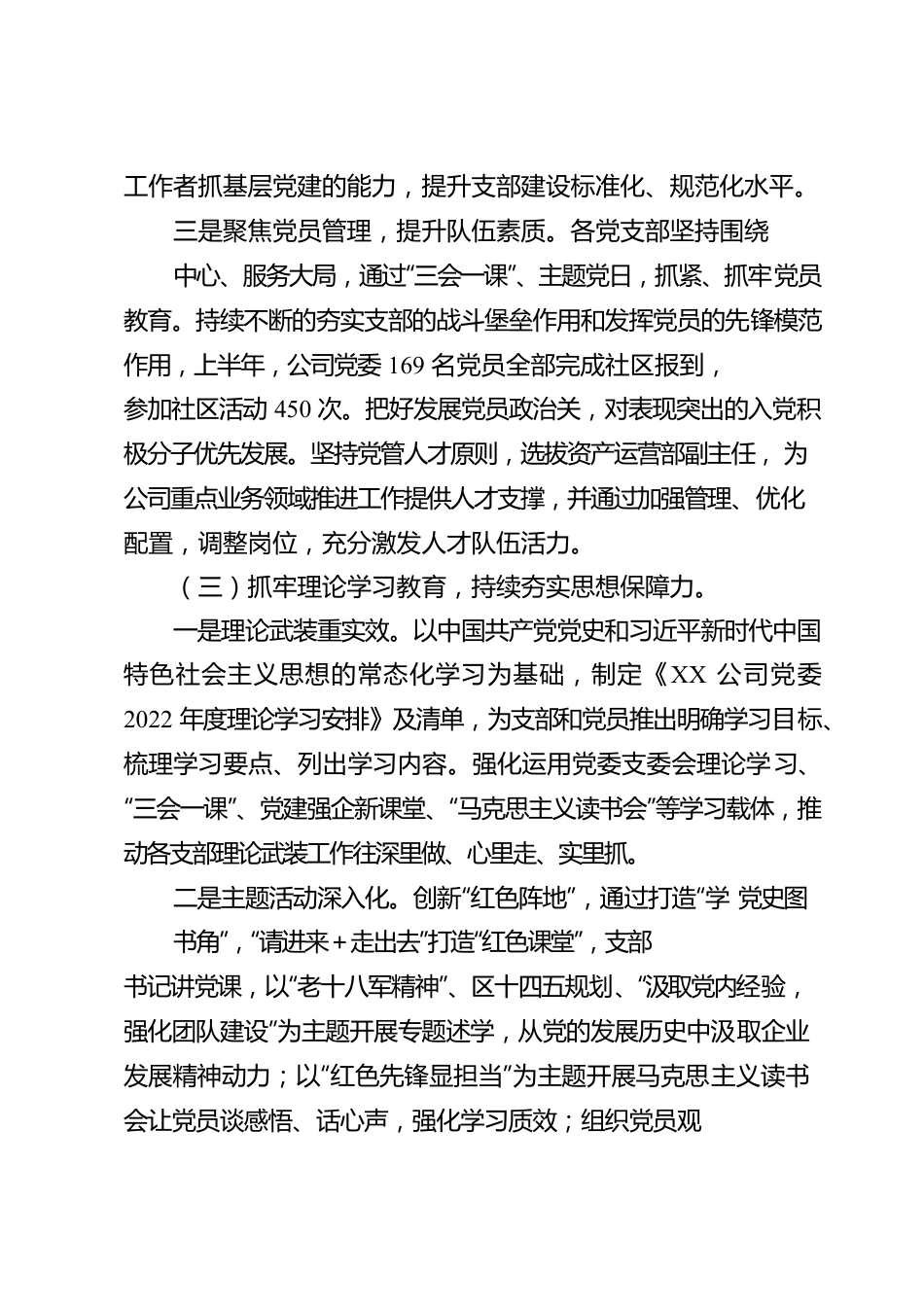 某市税务局党委关于2022年上半年全面从严治党主体责任和监督责任落实情况的报告.docx_第3页