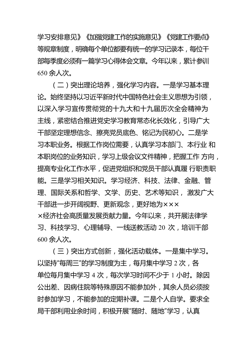 关于2022年上半年政治理论学习情况的报告.docx_第2页