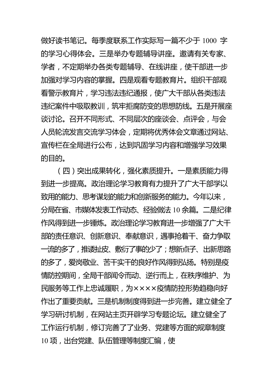 关于2022年上半年政治理论学习情况的报告.docx_第3页