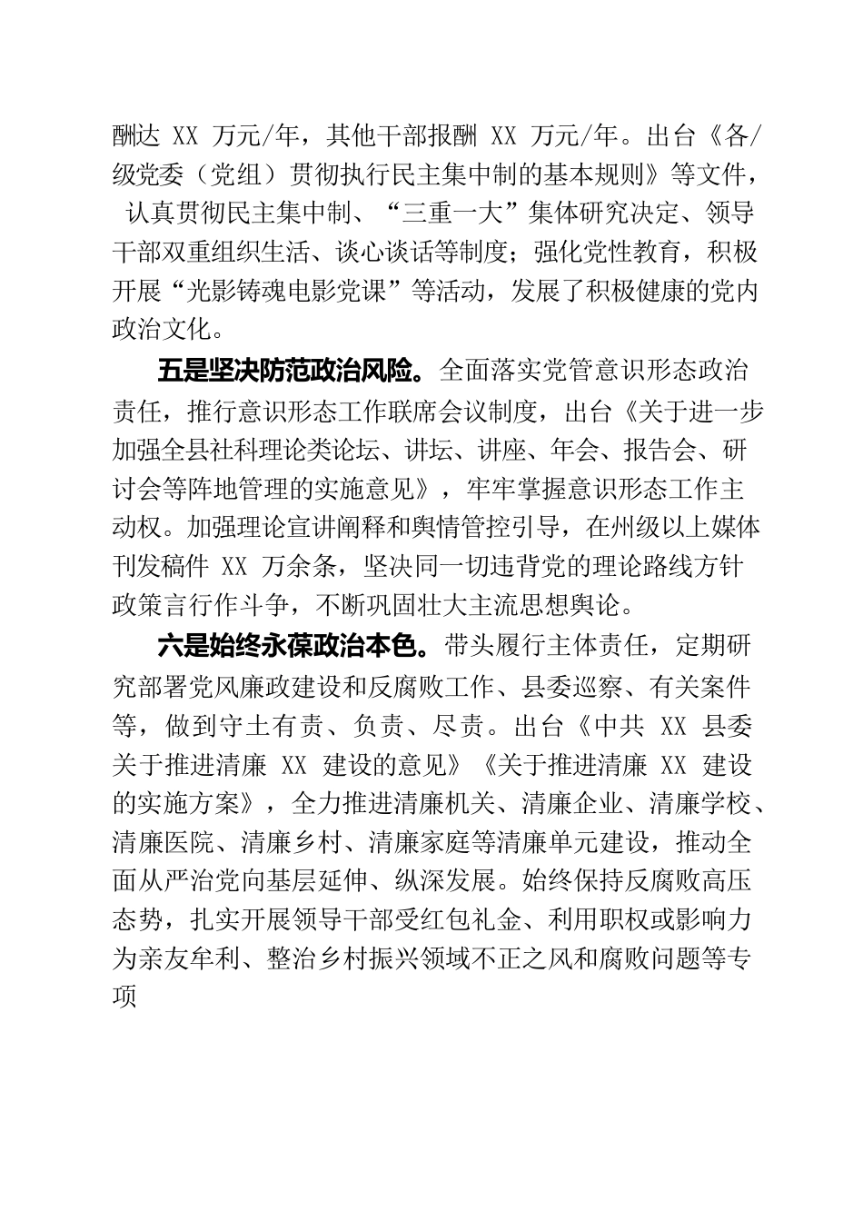 202306领导班子政治建设和总体运行情况报告.docx_第3页