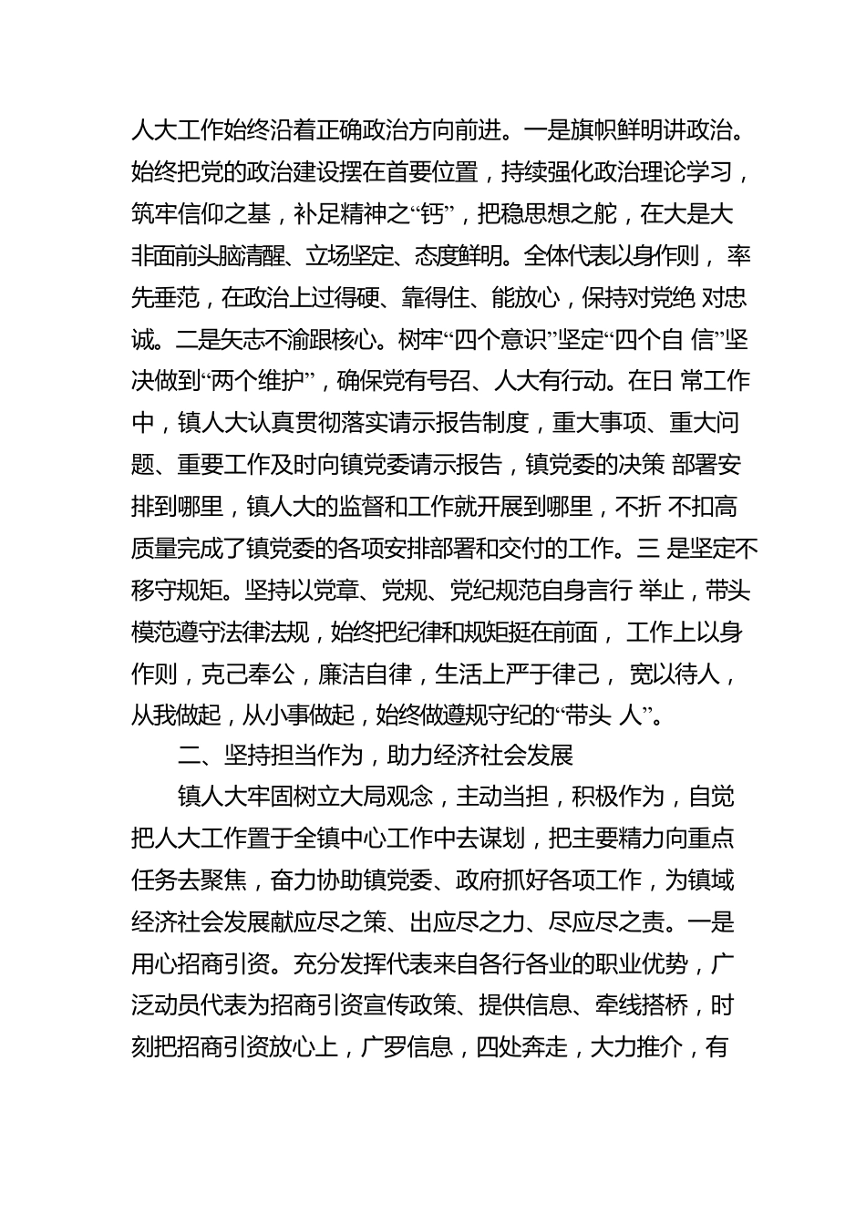 人大主席团工作报告汇编（6篇）（镇乡、街道）.docx_第3页