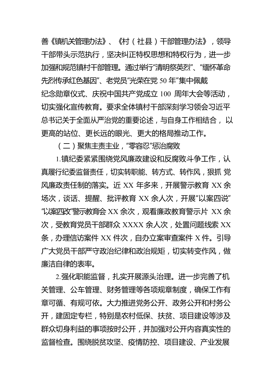 镇纪委履行党风廉政建设监督责任的报告近五年、十九大以来.docx_第2页