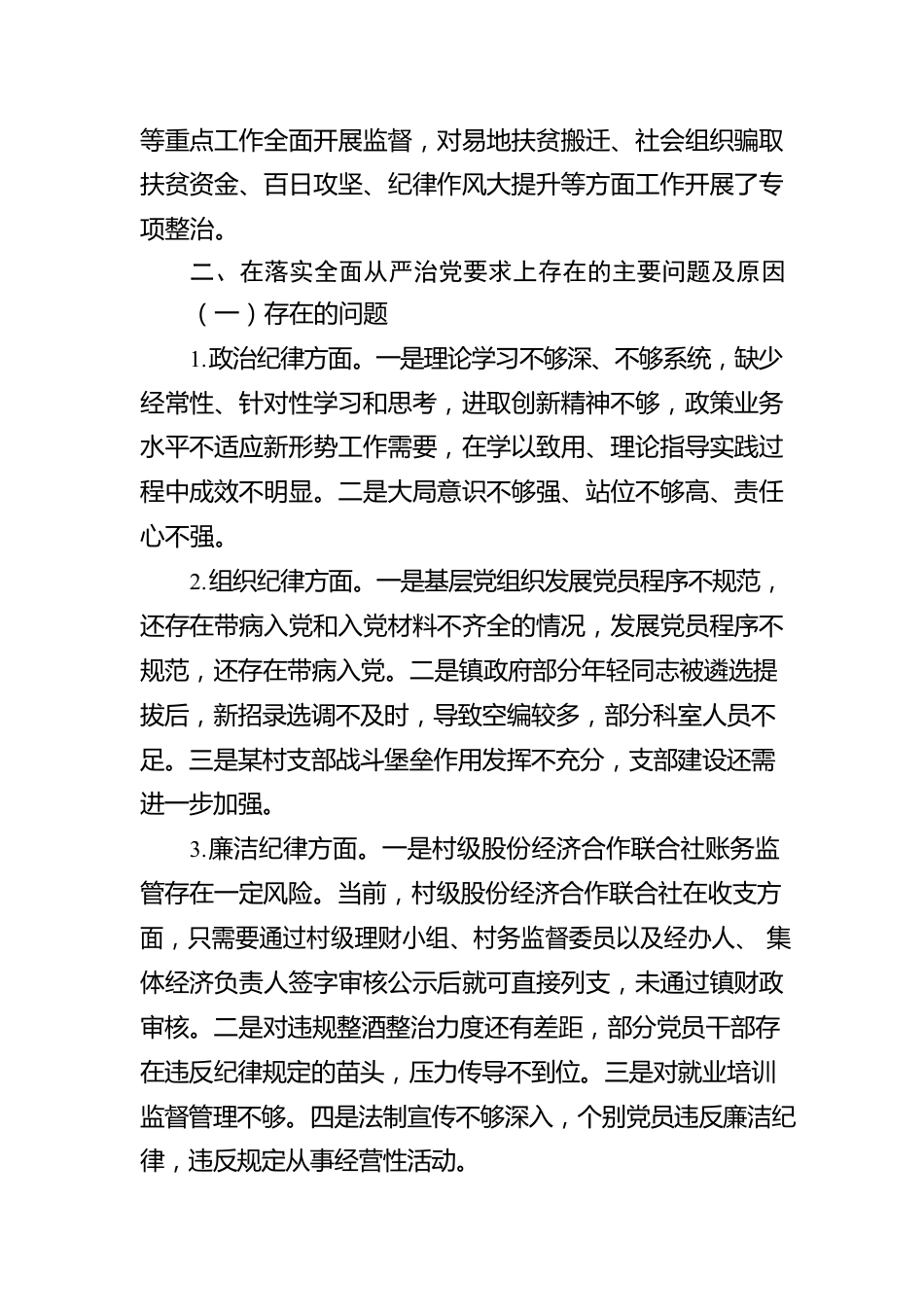 镇纪委履行党风廉政建设监督责任的报告近五年、十九大以来.docx_第3页